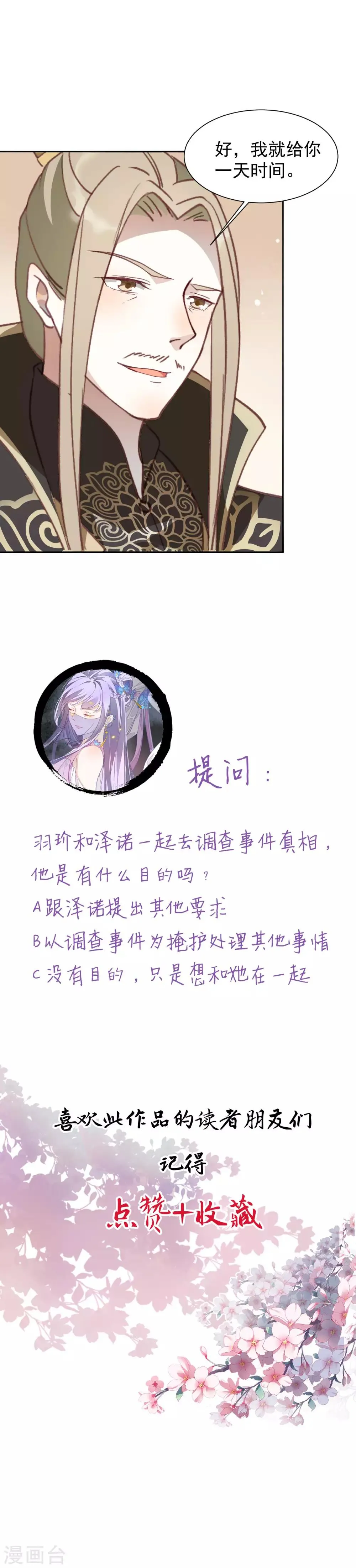 第38话 受罚的两人？ 第18页