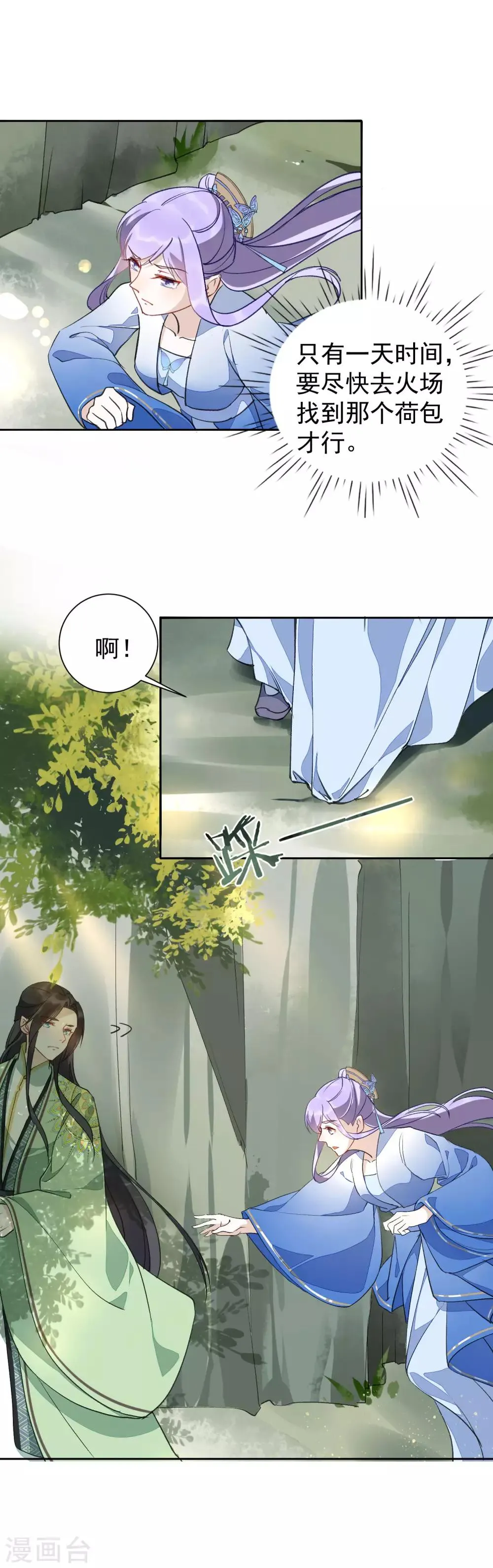 第39话 要死一起死 第2页