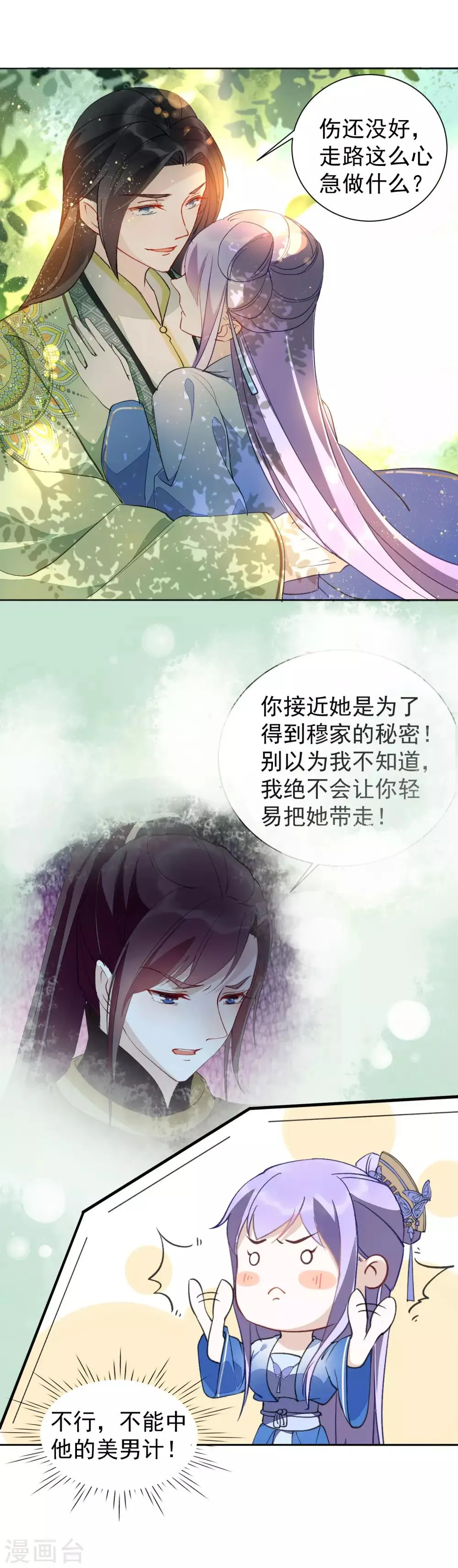 第39话 要死一起死 第3页