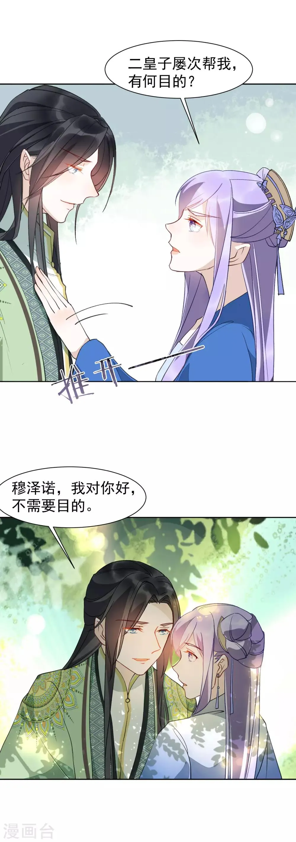 第39话 要死一起死 第4页