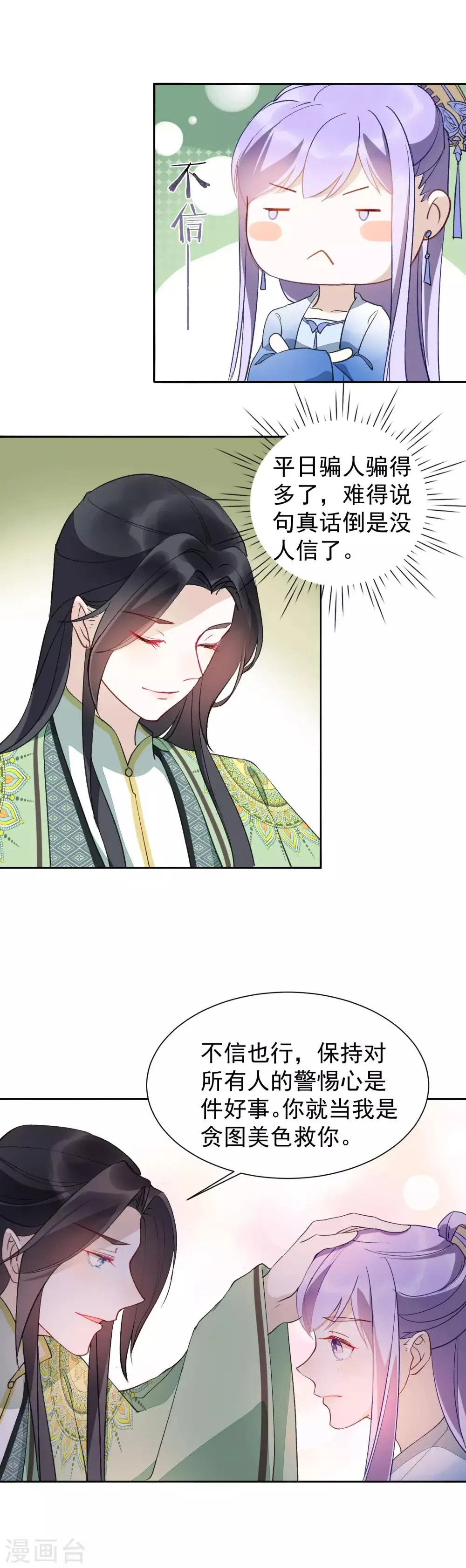 第39话 要死一起死 第5页