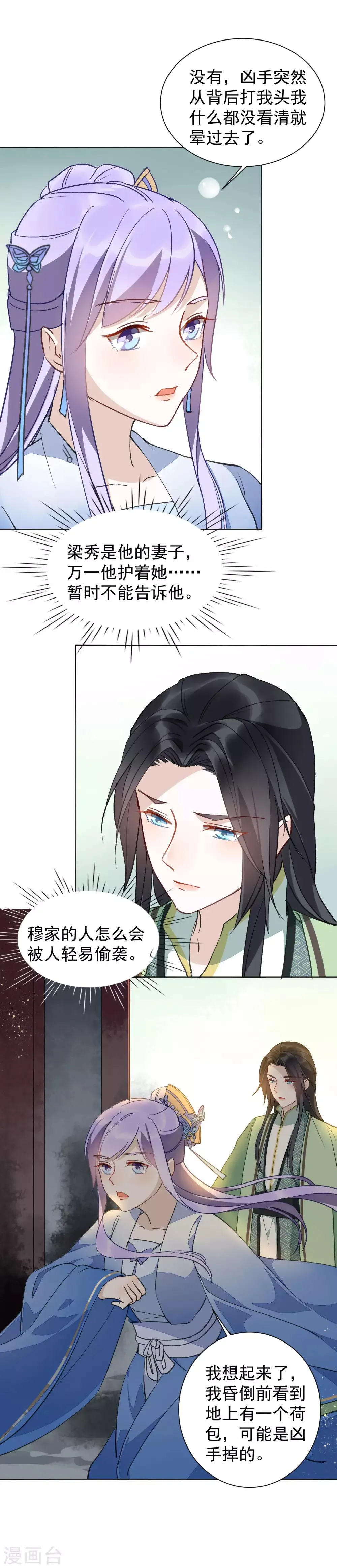 第39话 要死一起死 第9页