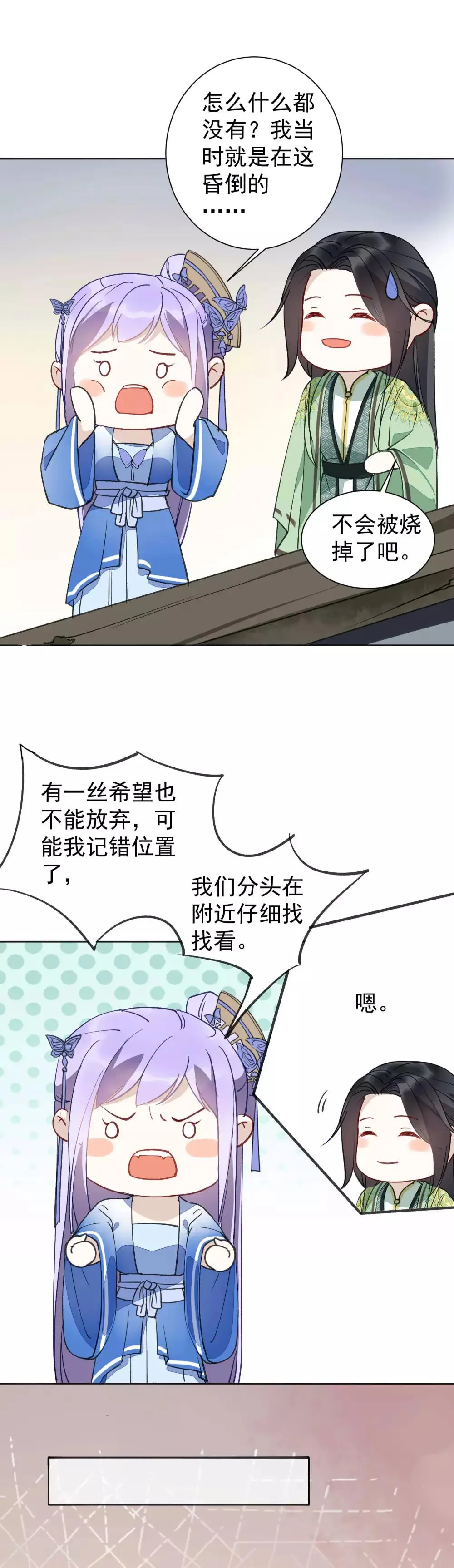 第39话 要死一起死 第10页