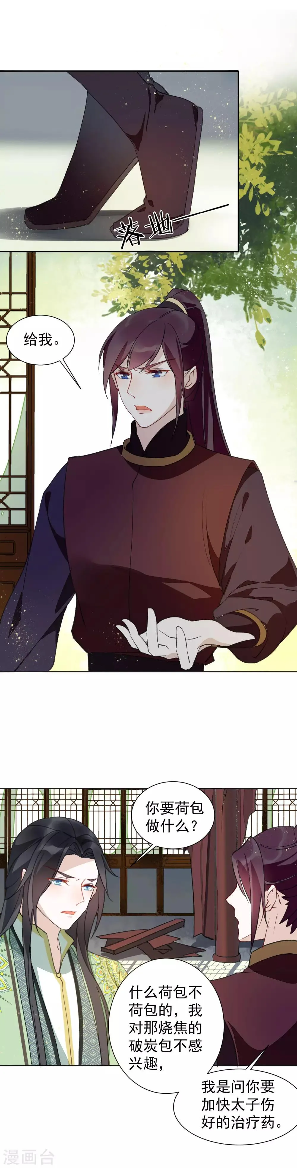 第39话 要死一起死 第12页
