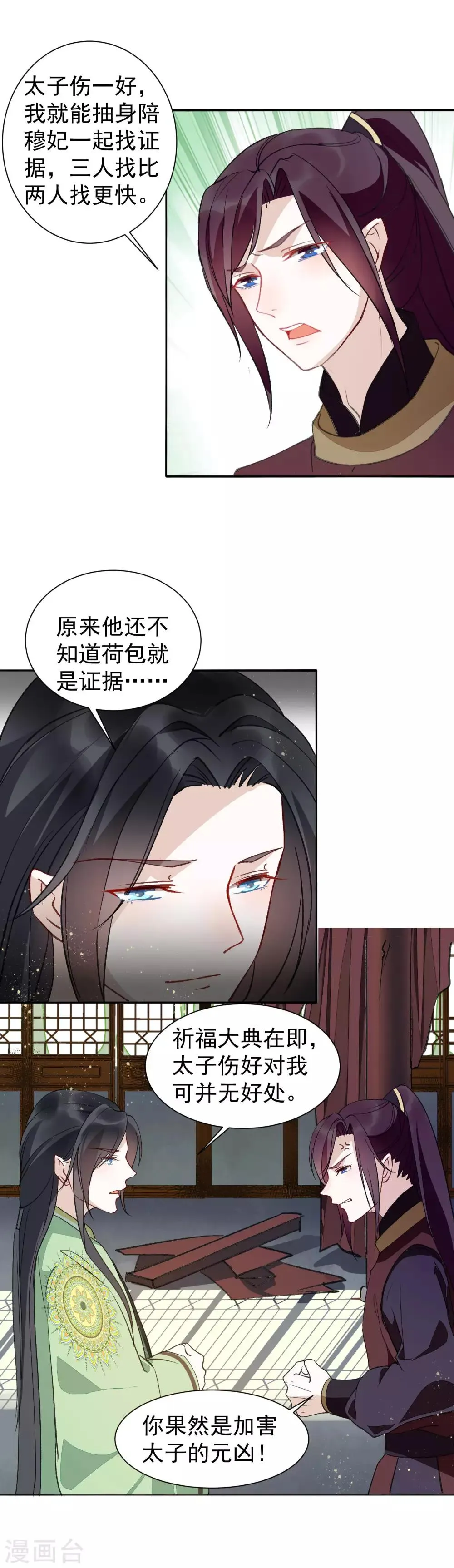 第39话 要死一起死 第13页