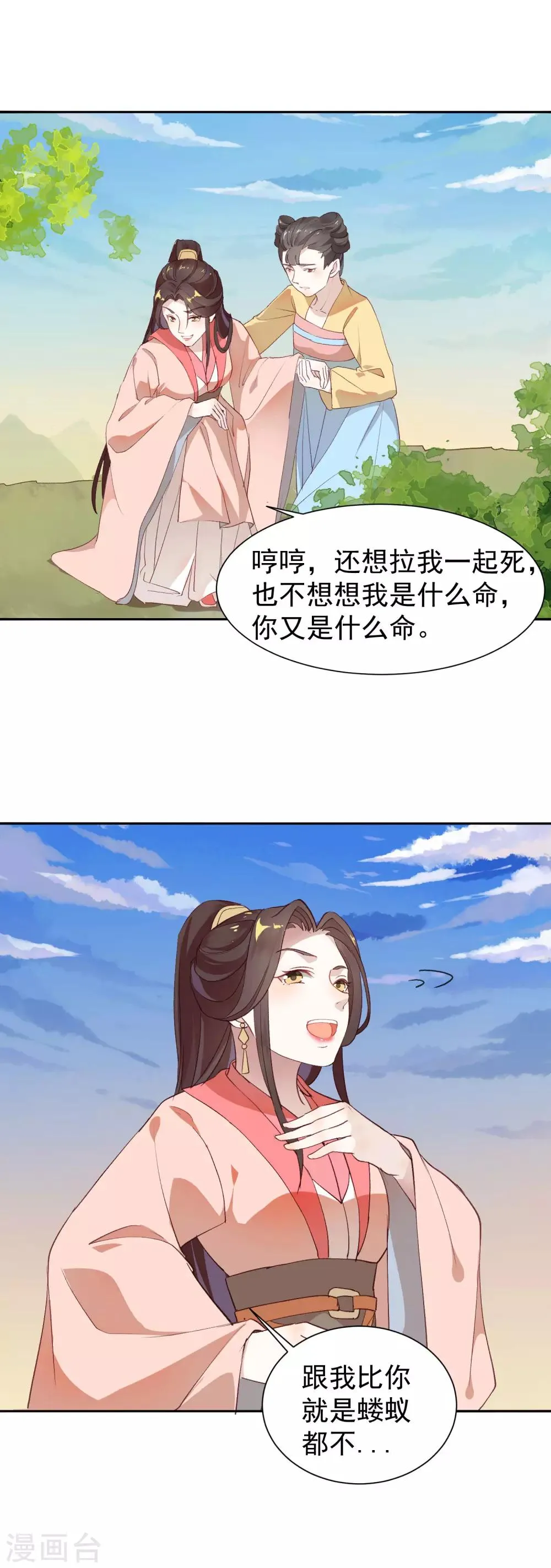 第40话 渡气才能活命 第3页