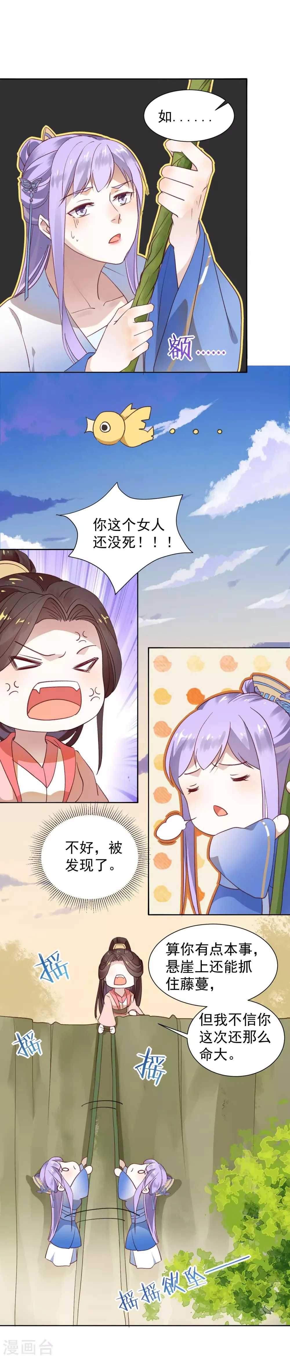 第40话 渡气才能活命 第4页