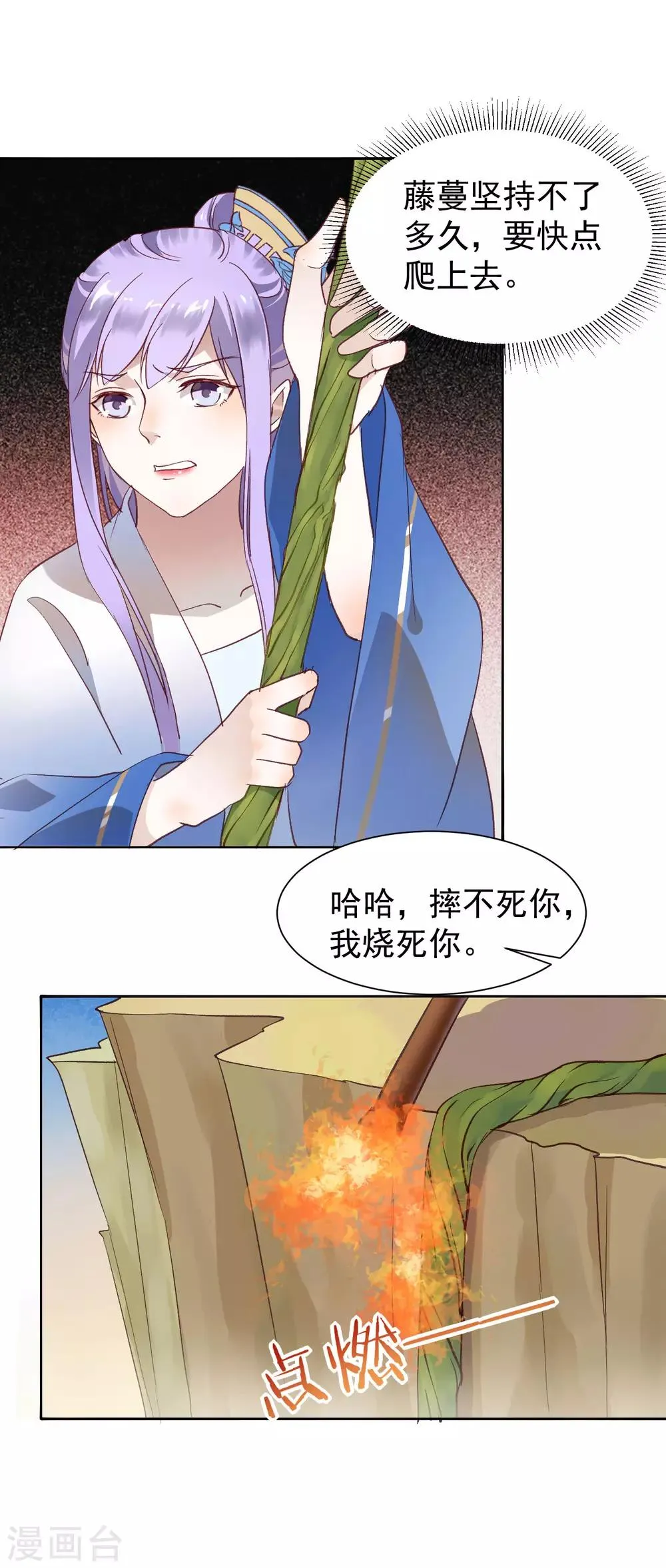 第40话 渡气才能活命 第5页