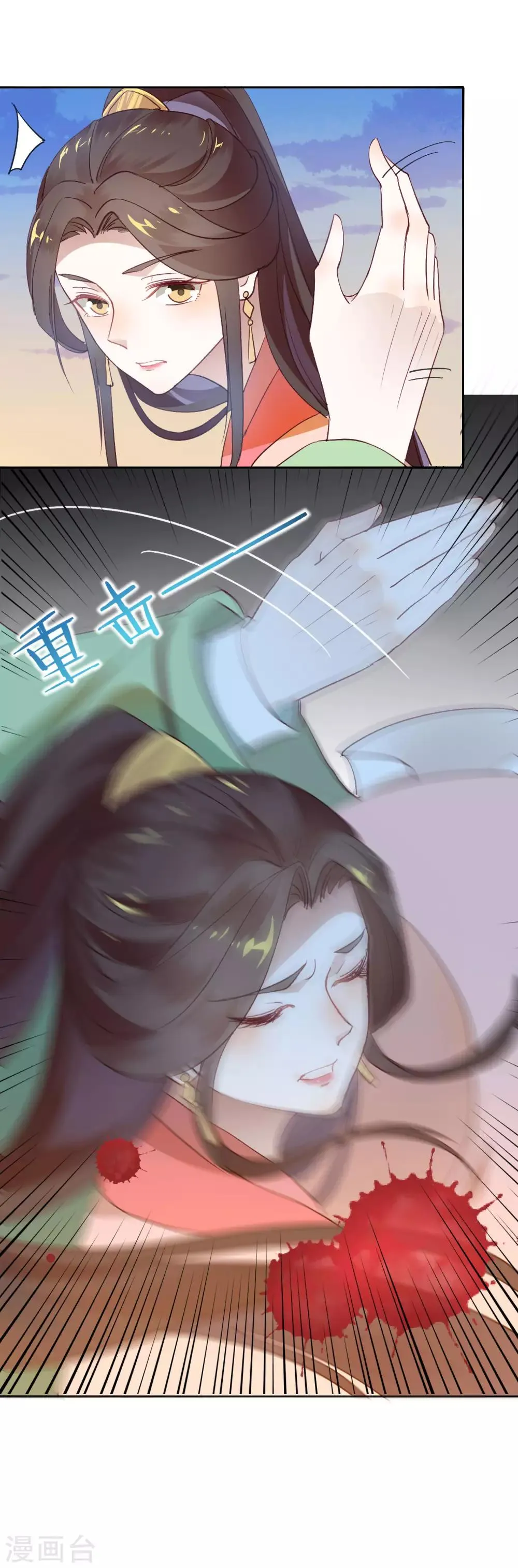 第40话 渡气才能活命 第6页