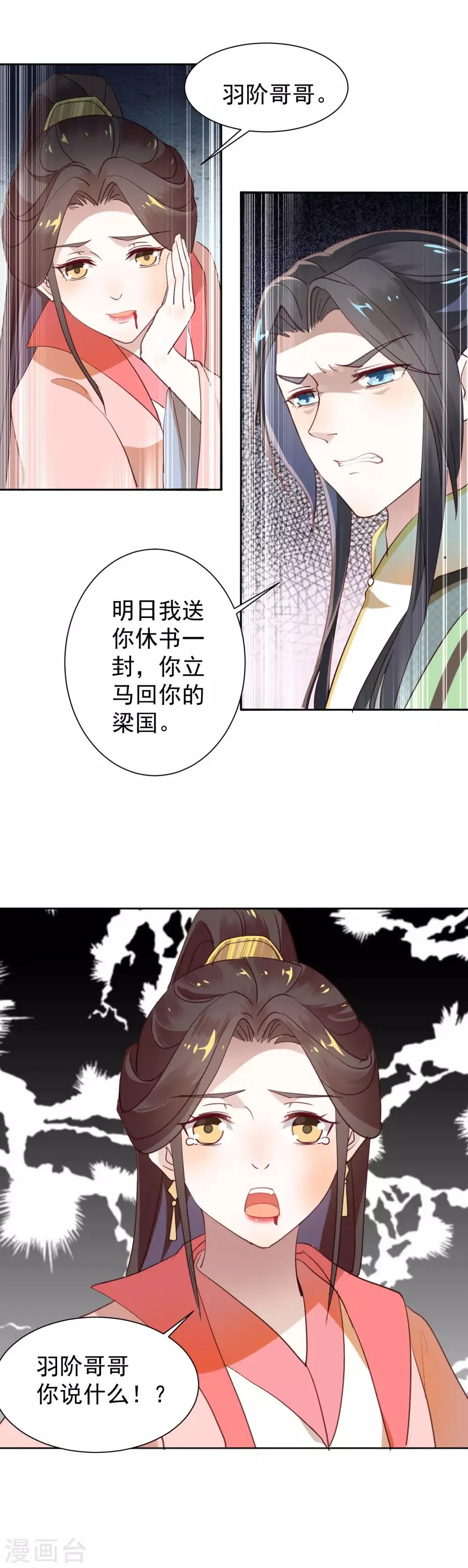 第40话 渡气才能活命 第7页