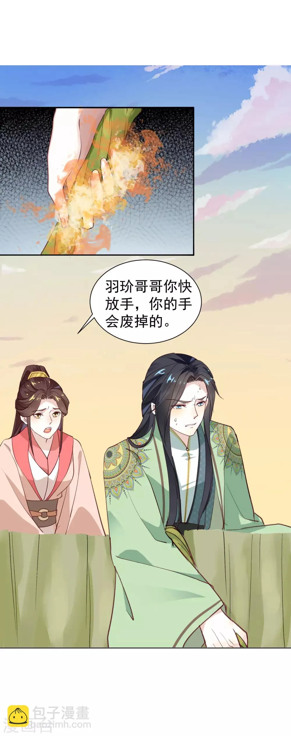 第40话 渡气才能活命 第8页