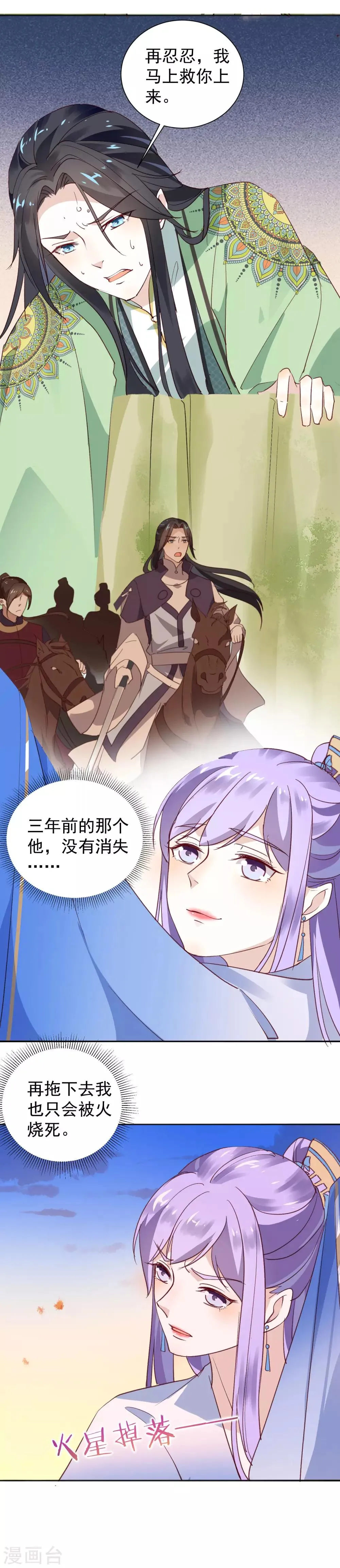 第40话 渡气才能活命 第9页
