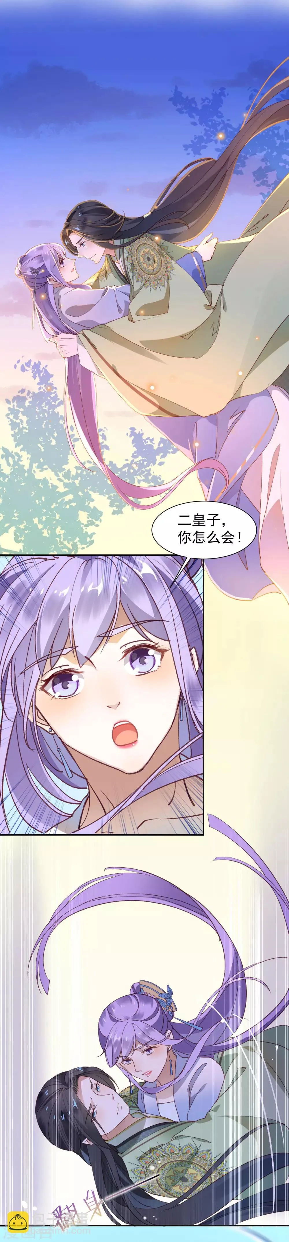 第40话 渡气才能活命 第13页