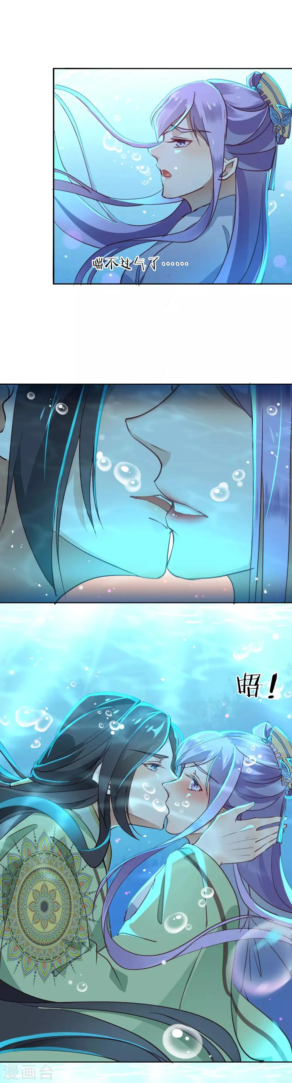 第40话 渡气才能活命 第15页