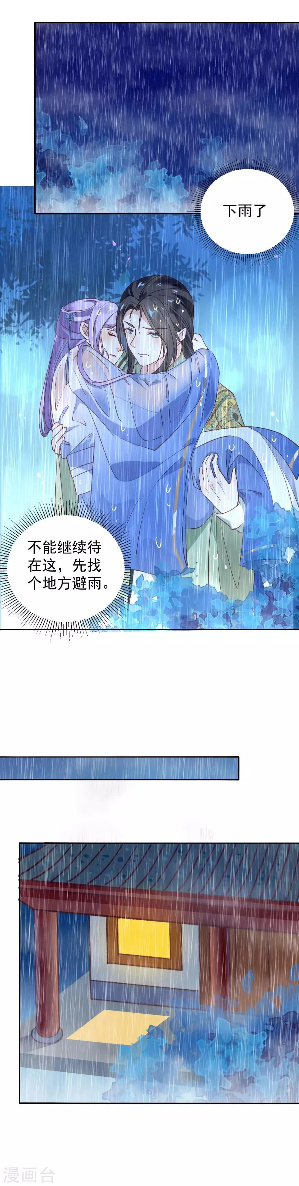 第40话 渡气才能活命 第18页
