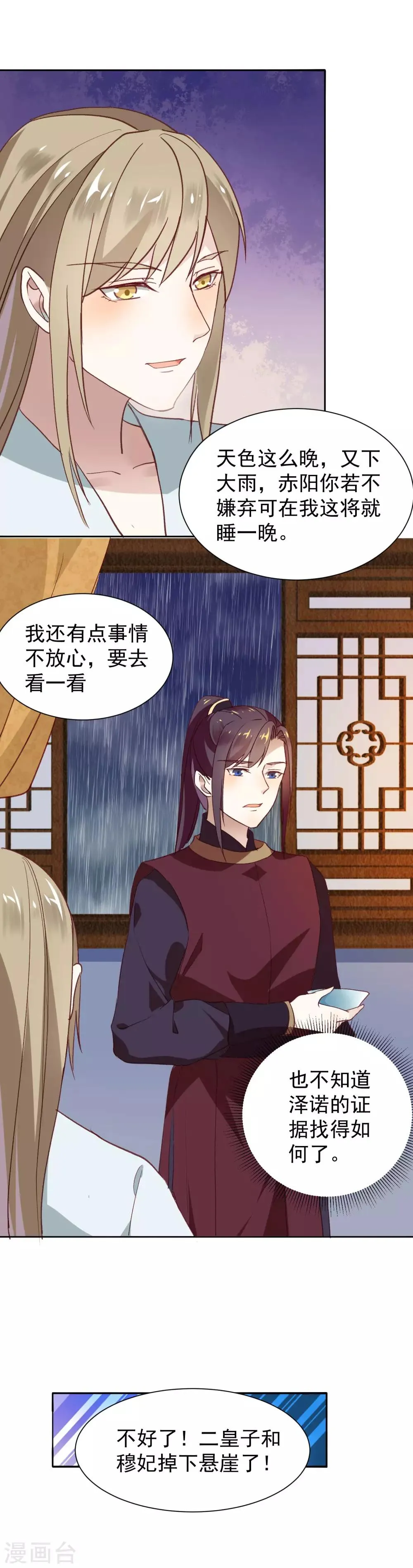 第40话 渡气才能活命 第20页