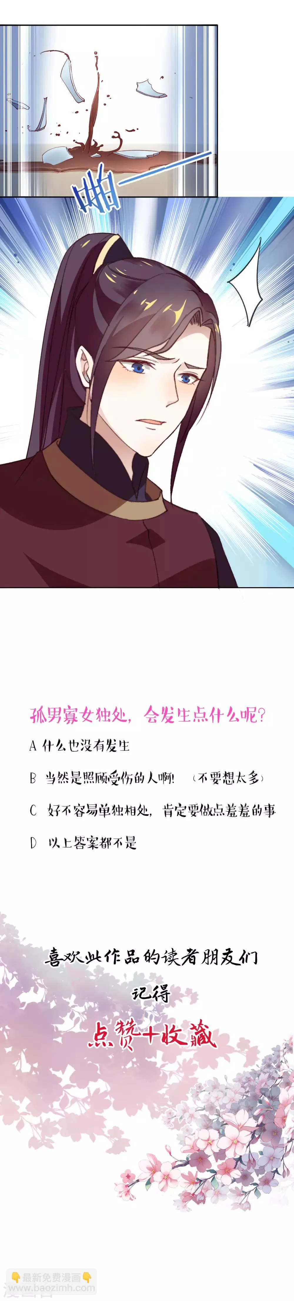 第40话 渡气才能活命 第21页