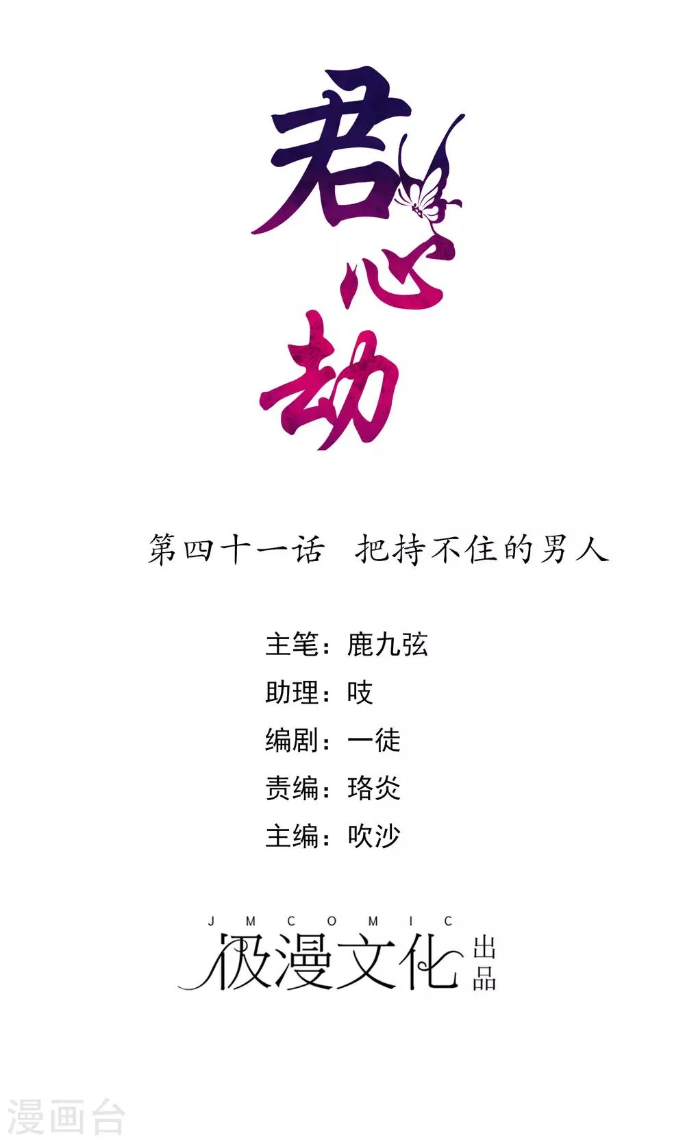 第41话 把持不住的男人 第1页