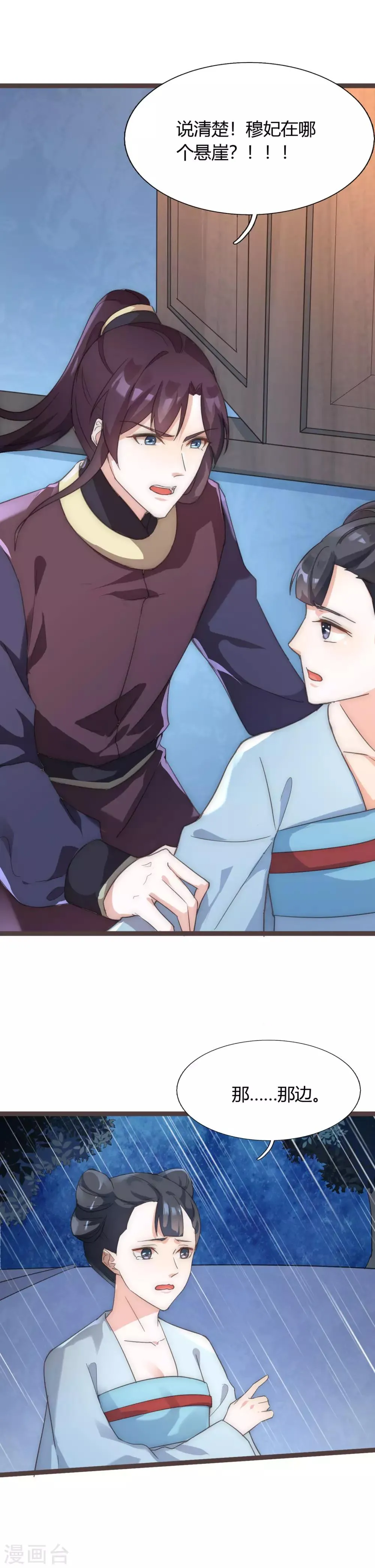 第41话 把持不住的男人 第2页