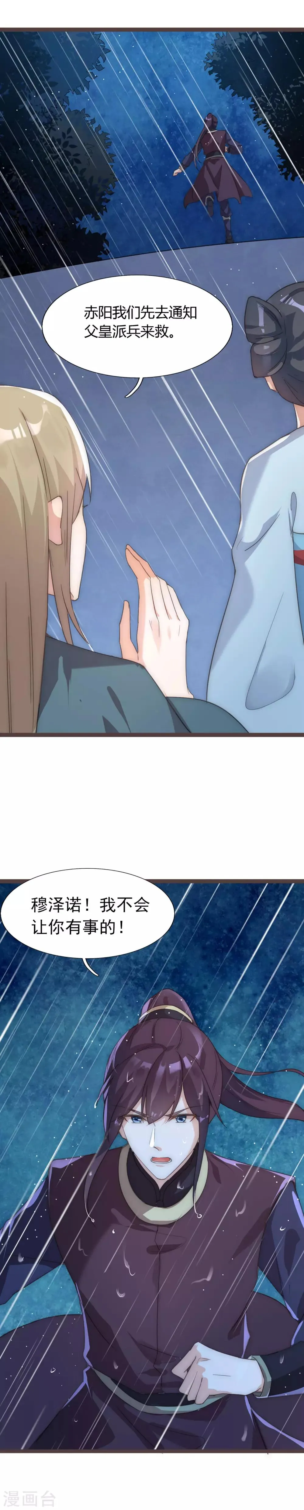 第41话 把持不住的男人 第3页