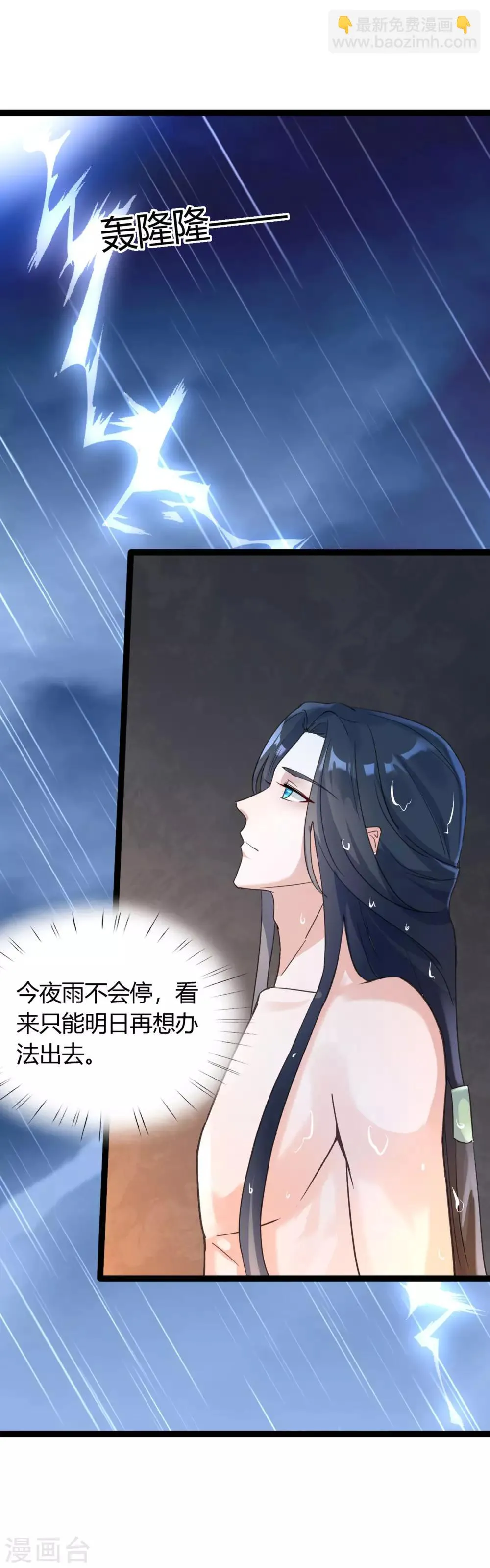 第41话 把持不住的男人 第6页