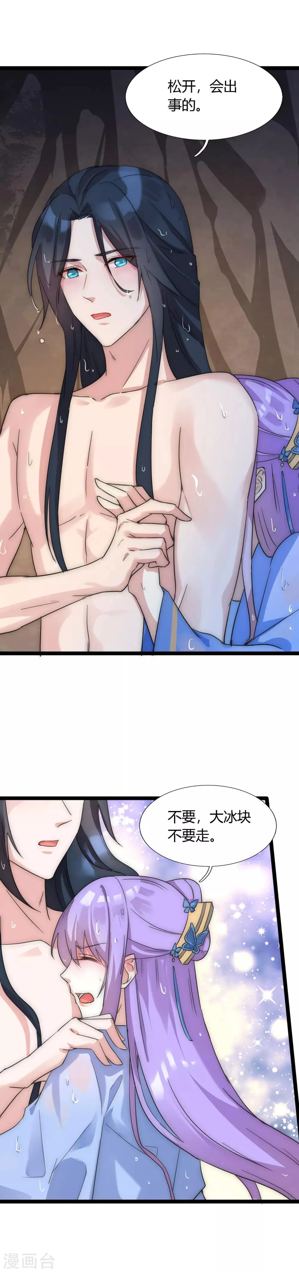 第41话 把持不住的男人 第8页