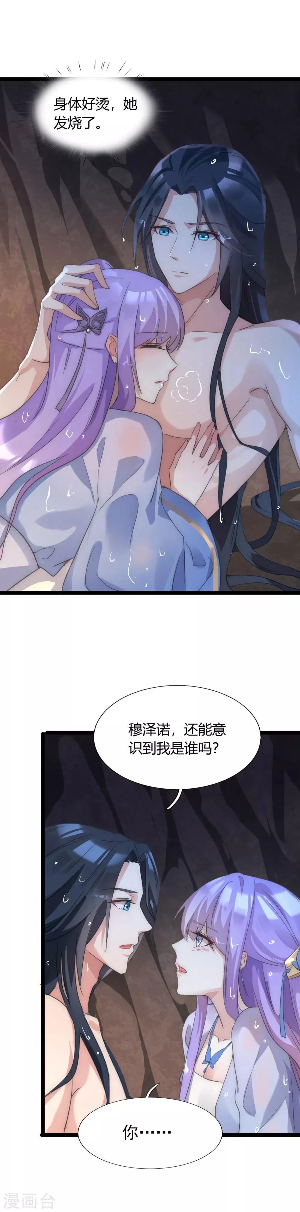 第41话 把持不住的男人 第9页