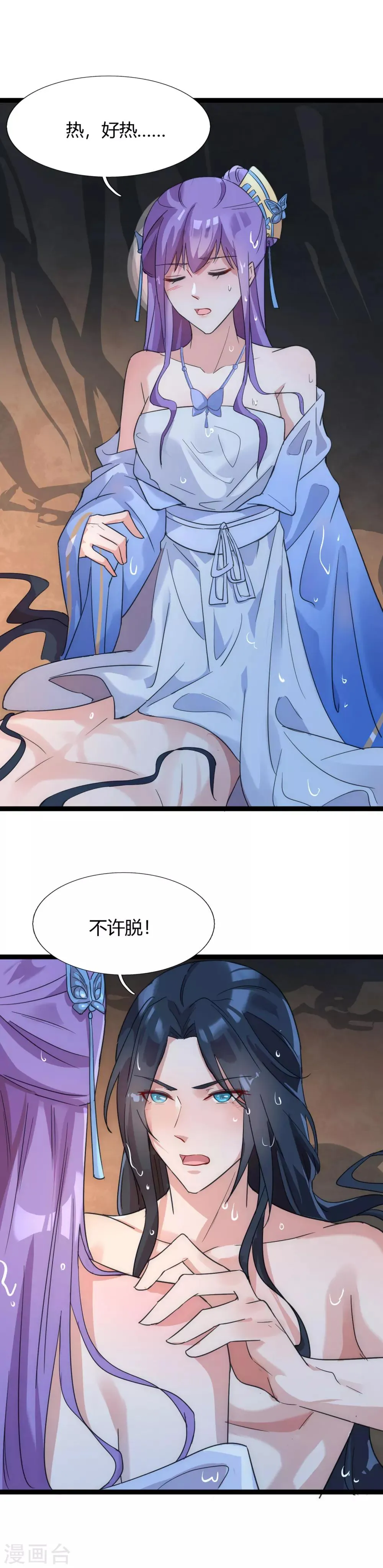 第41话 把持不住的男人 第14页