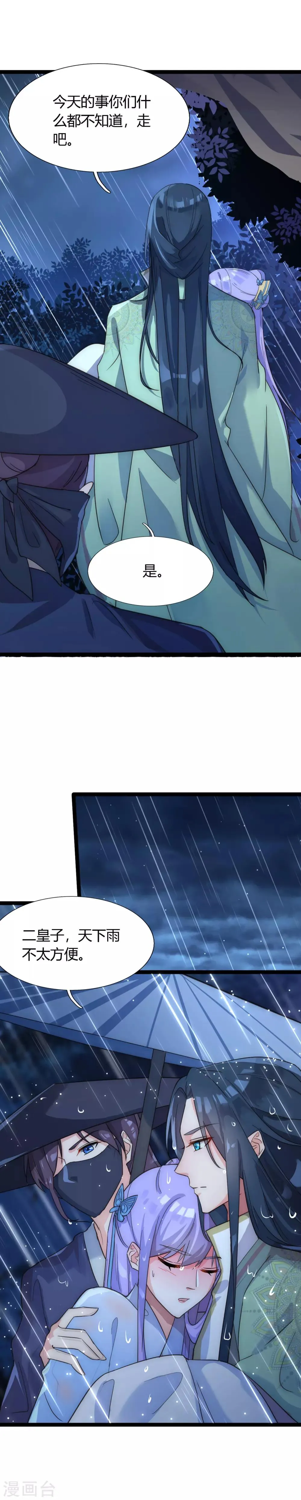 第41话 把持不住的男人 第21页