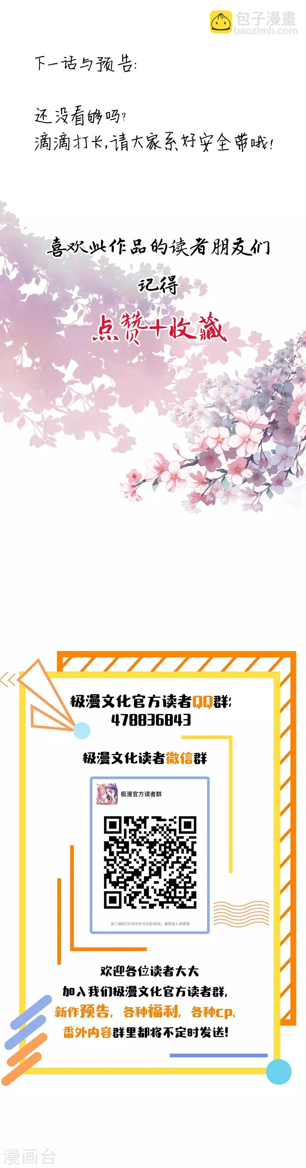 第41话 把持不住的男人 第25页