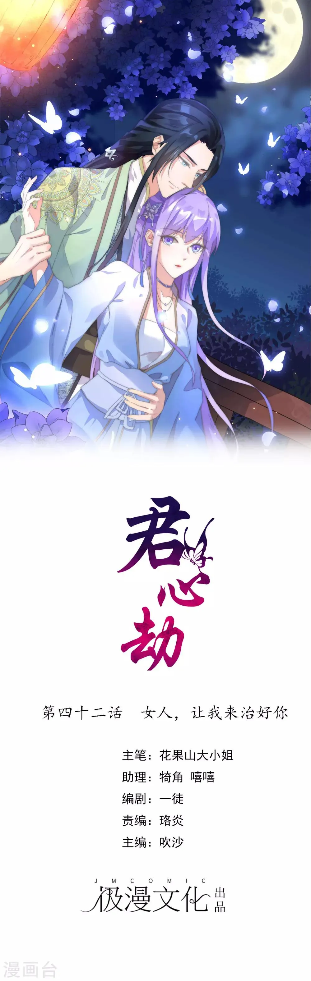 第42话 女人，让我来治好你 第1页