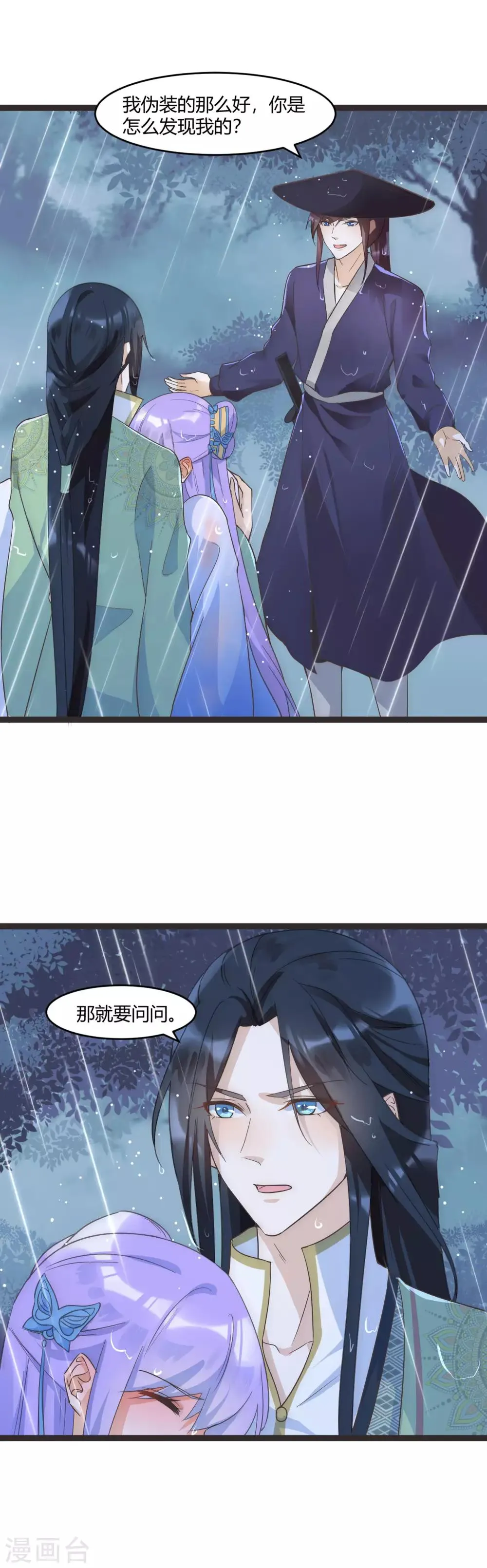 第42话 女人，让我来治好你 第2页