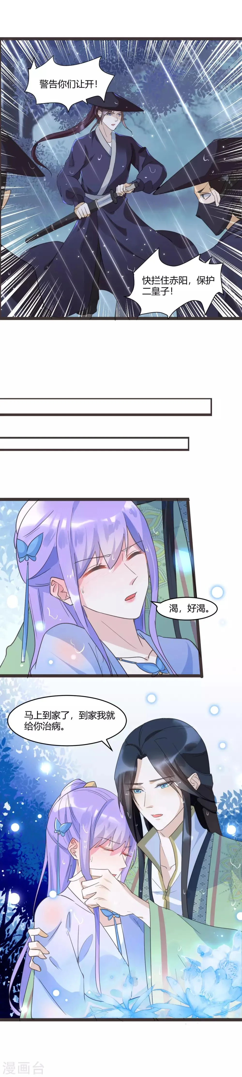 第42话 女人，让我来治好你 第4页