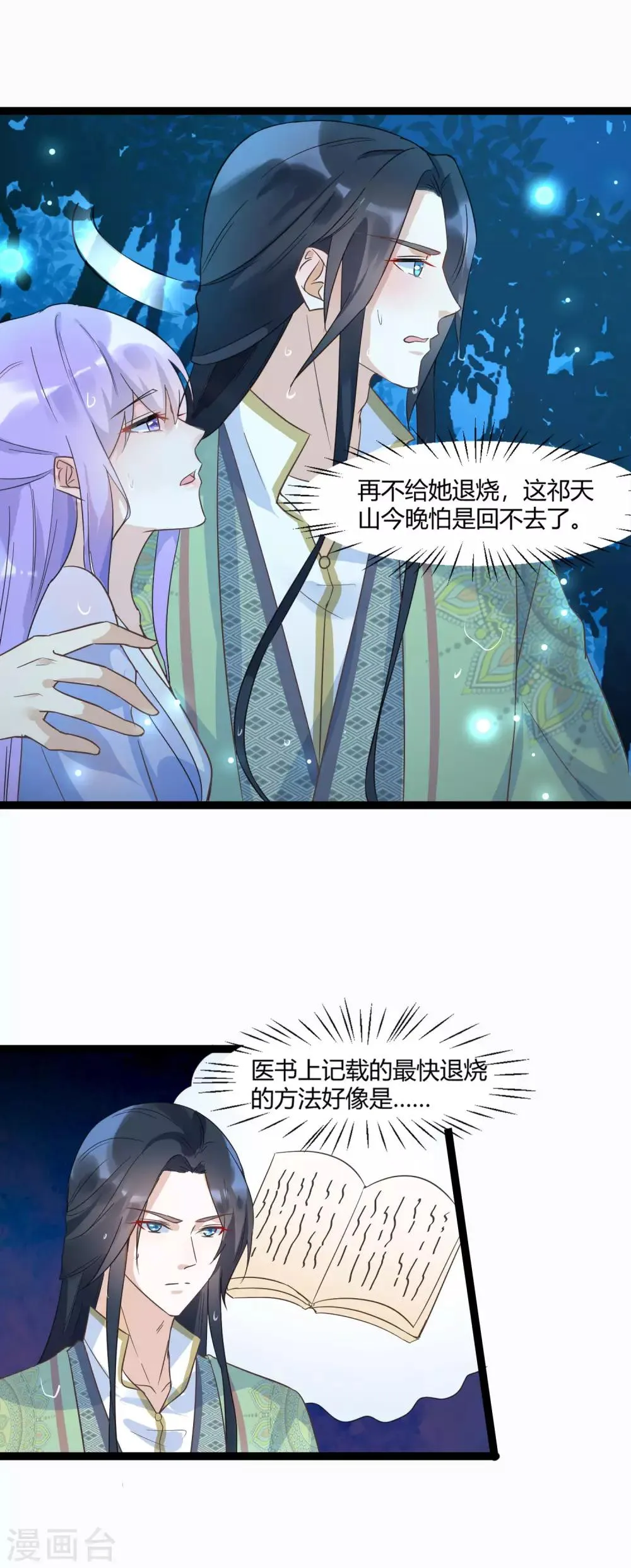 第42话 女人，让我来治好你 第8页