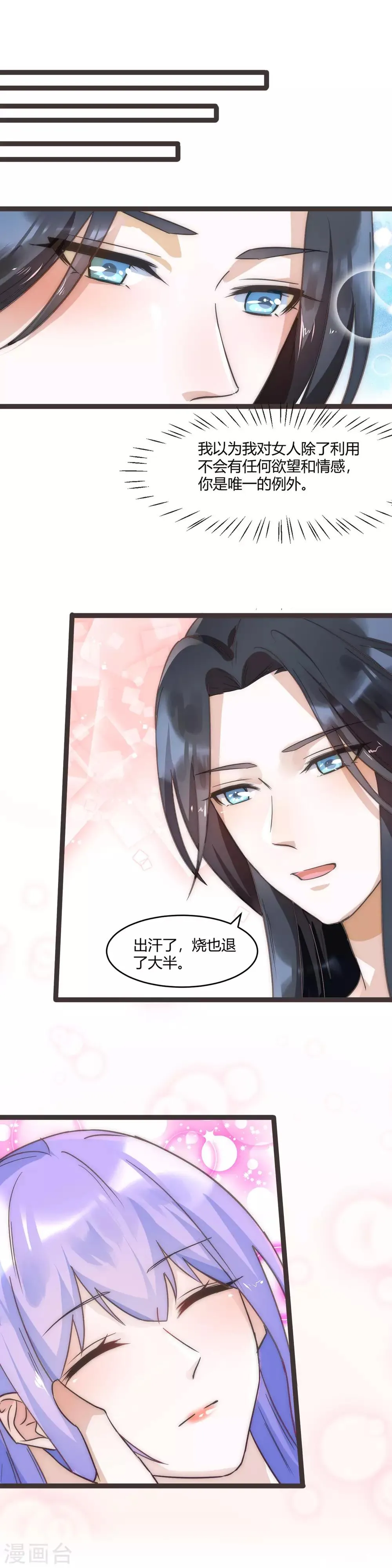 第42话 女人，让我来治好你 第16页