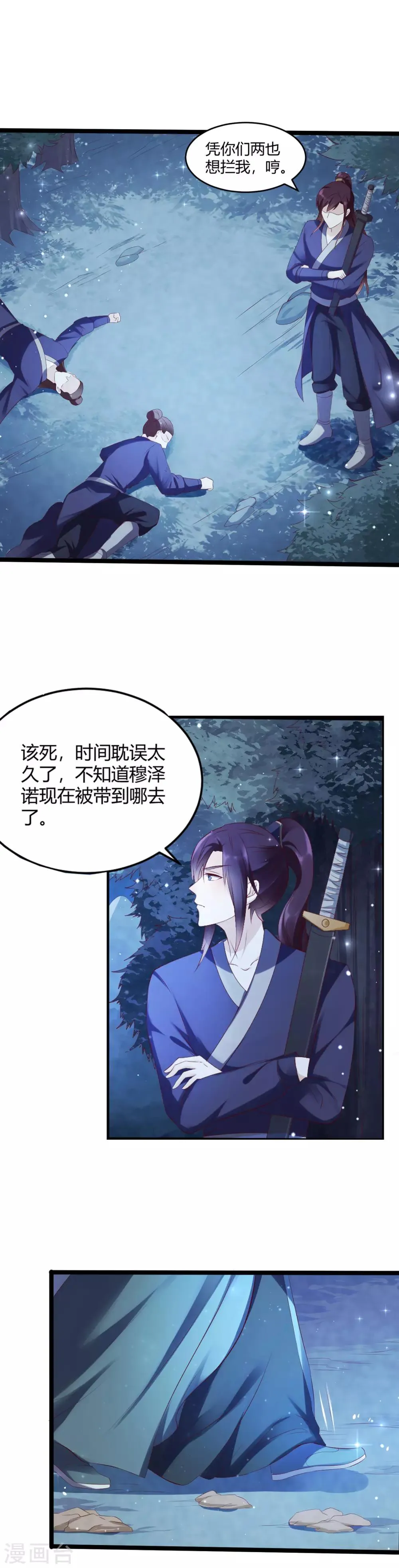 第42话 女人，让我来治好你 第18页