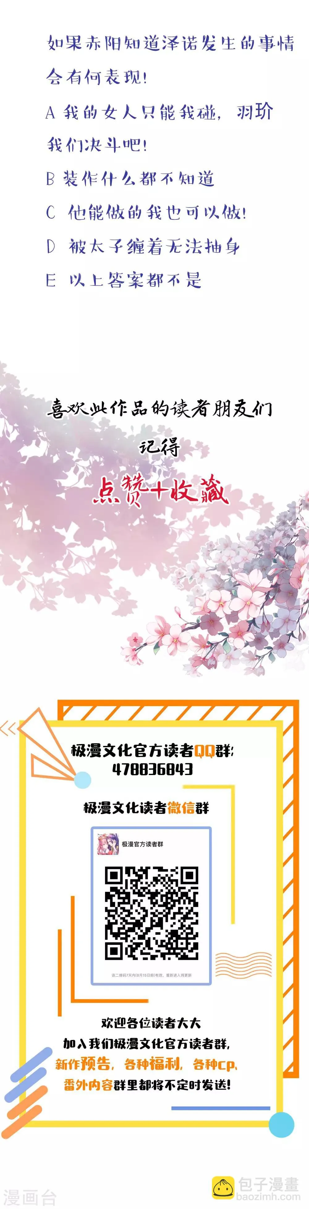 第42话 女人，让我来治好你 第20页
