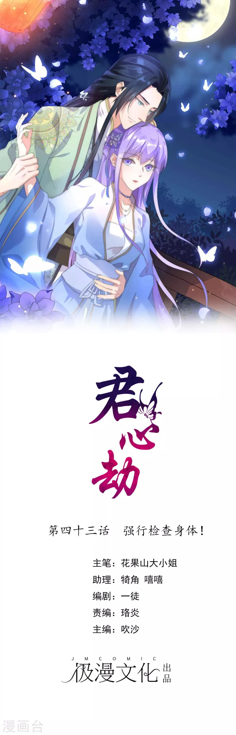 第43话 强行检查身体！ 第1页