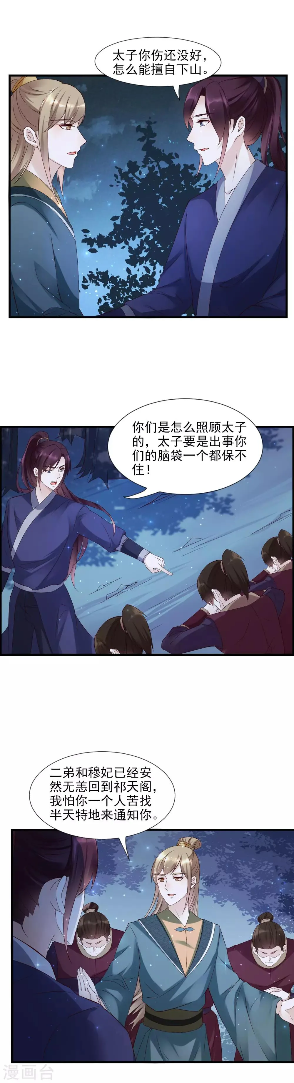 第43话 强行检查身体！ 第2页