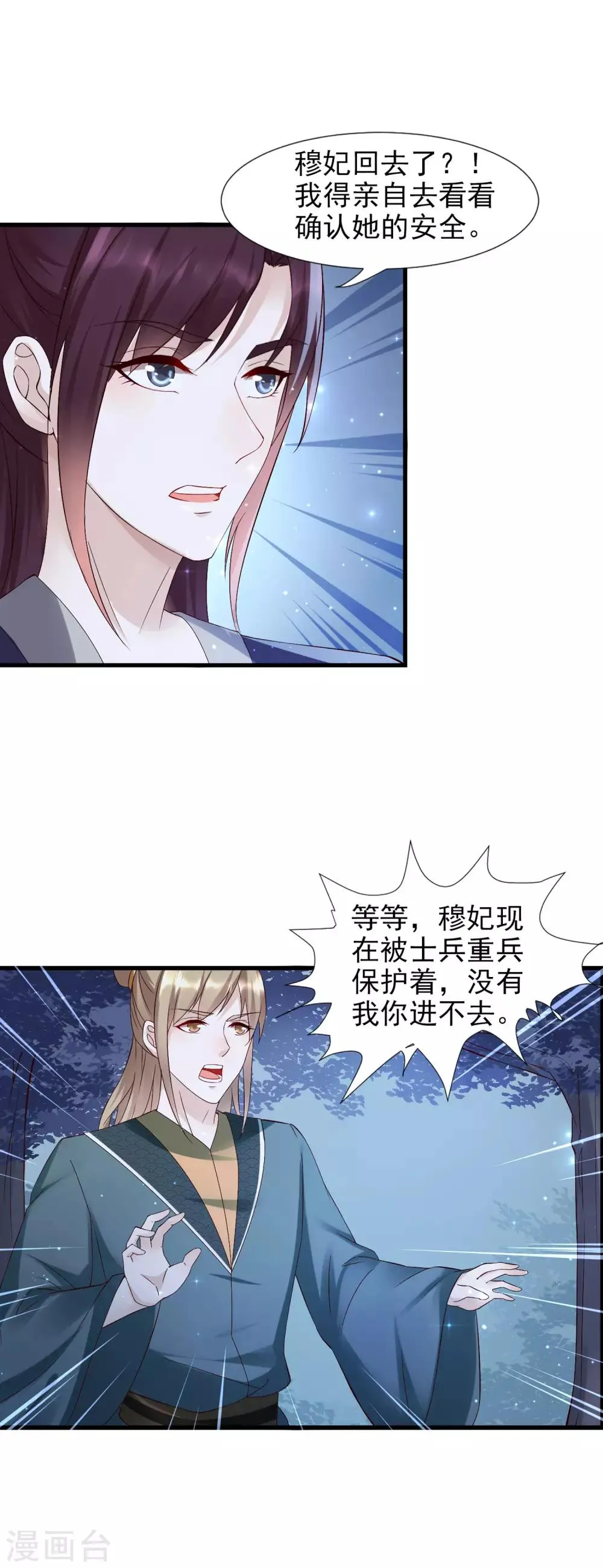 第43话 强行检查身体！ 第3页