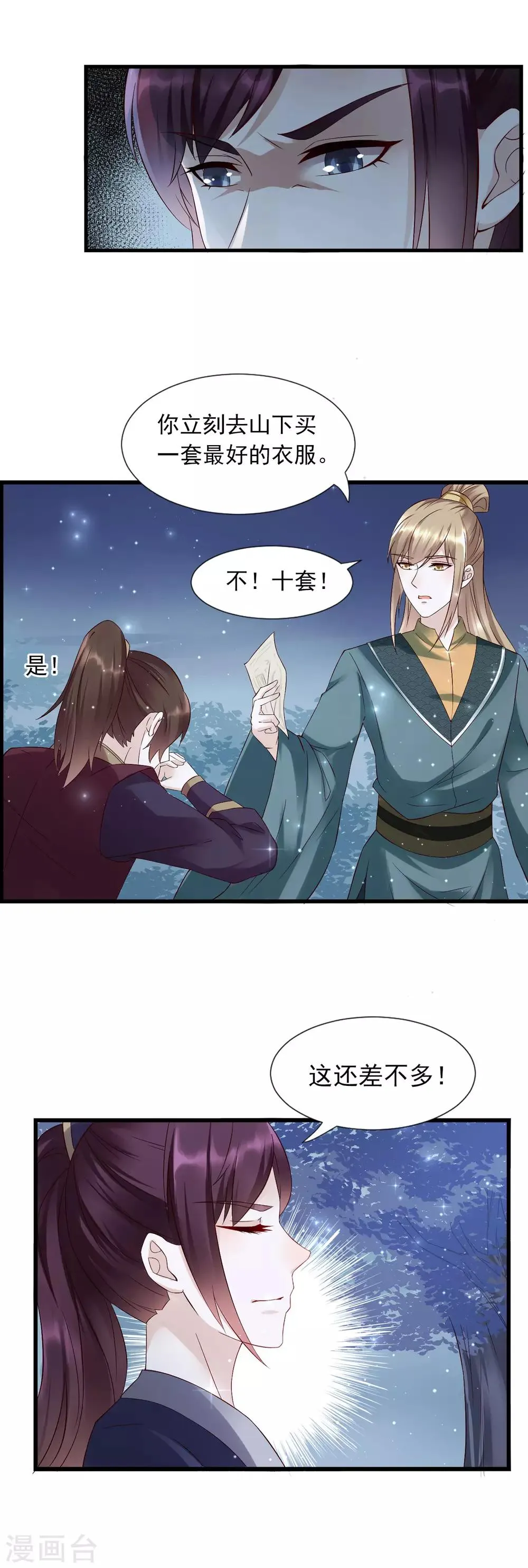 第43话 强行检查身体！ 第5页