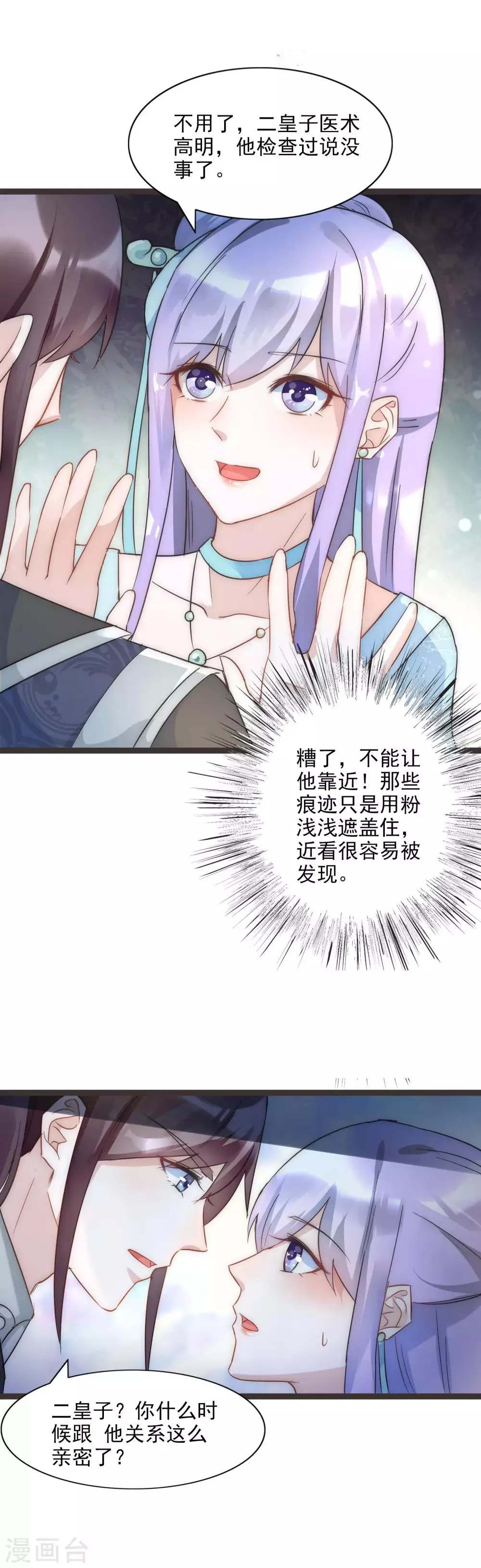 第43话 强行检查身体！ 第23页