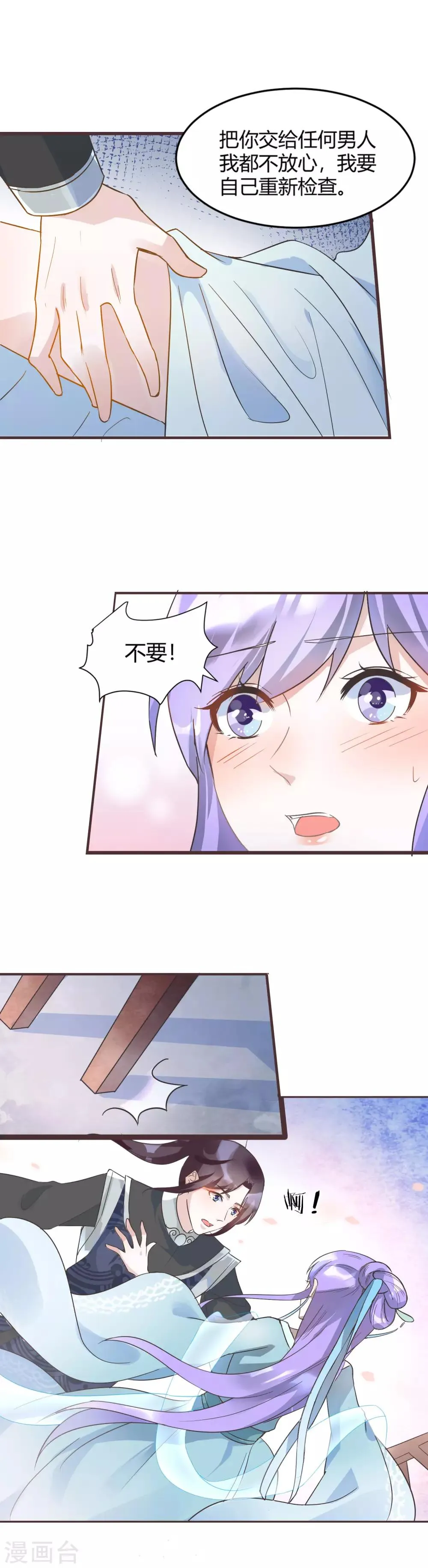 第43话 强行检查身体！ 第24页