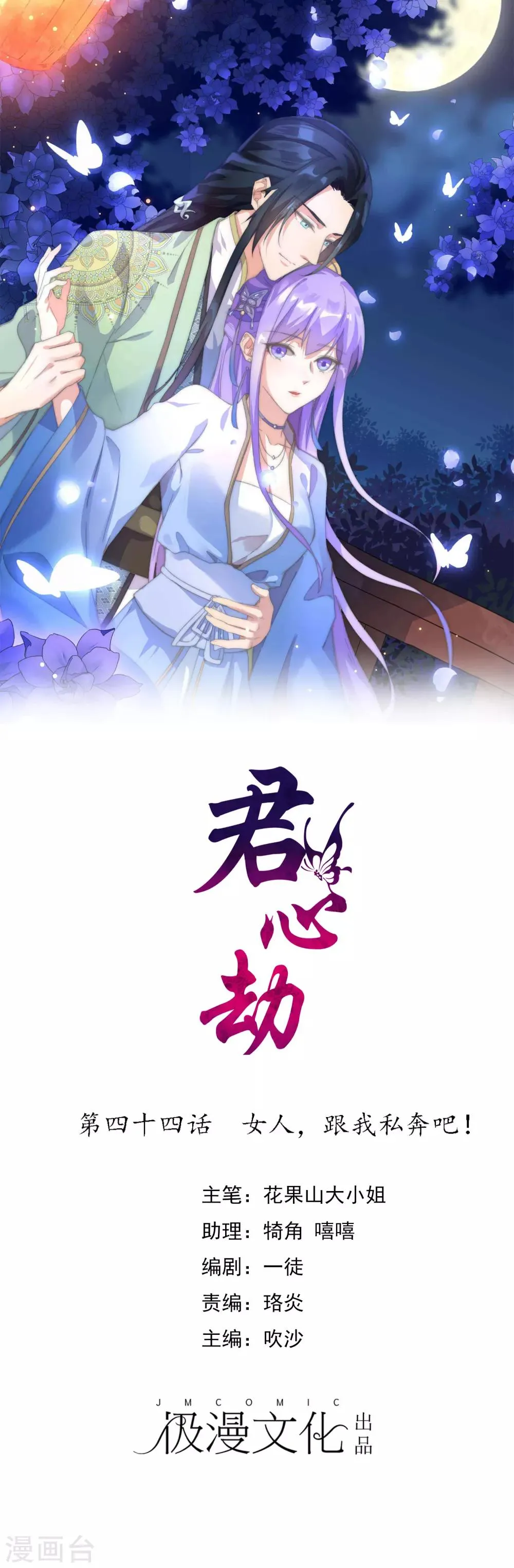 第44话 女人，跟我私奔吧！ 第1页