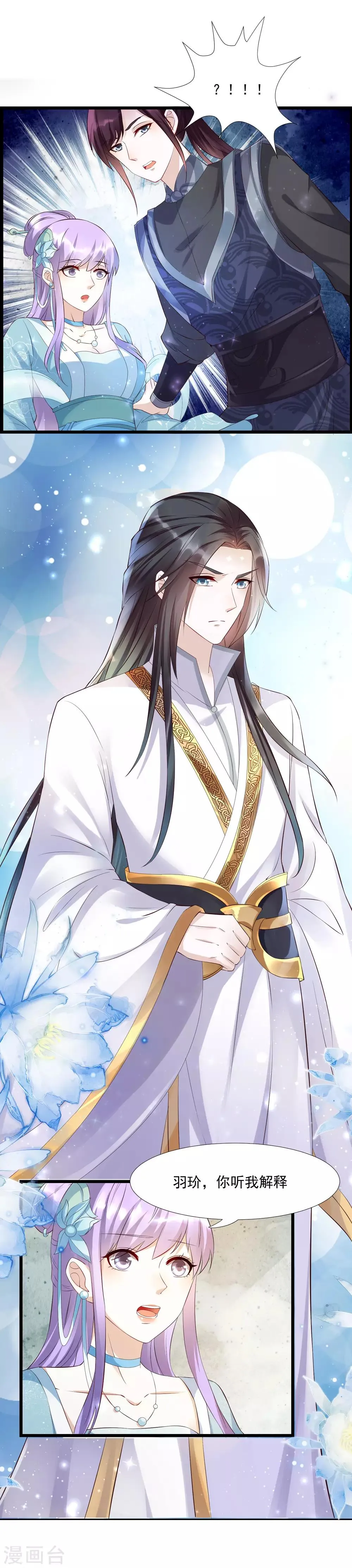 第44话 女人，跟我私奔吧！ 第3页