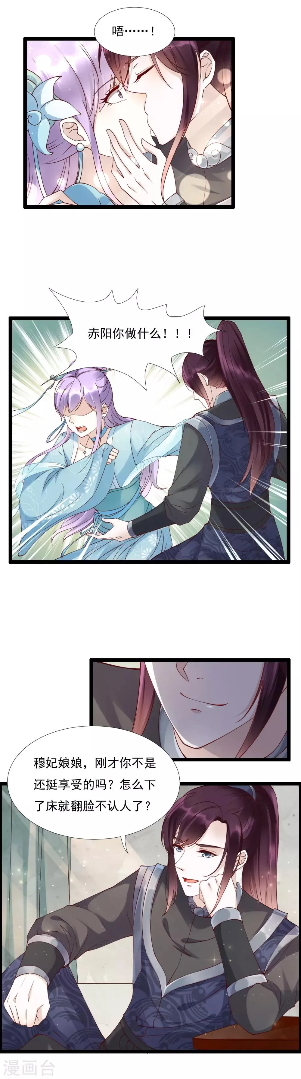 第44话 女人，跟我私奔吧！ 第5页
