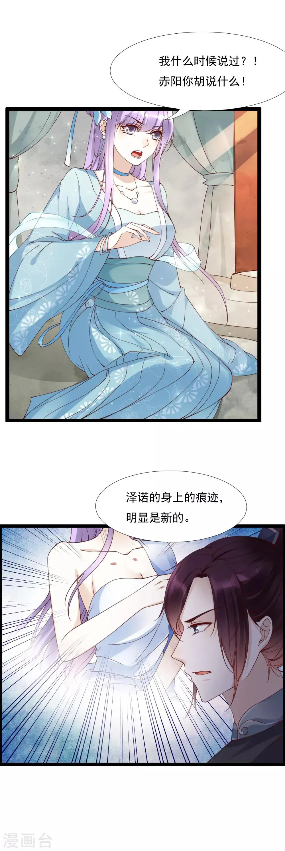 第44话 女人，跟我私奔吧！ 第6页
