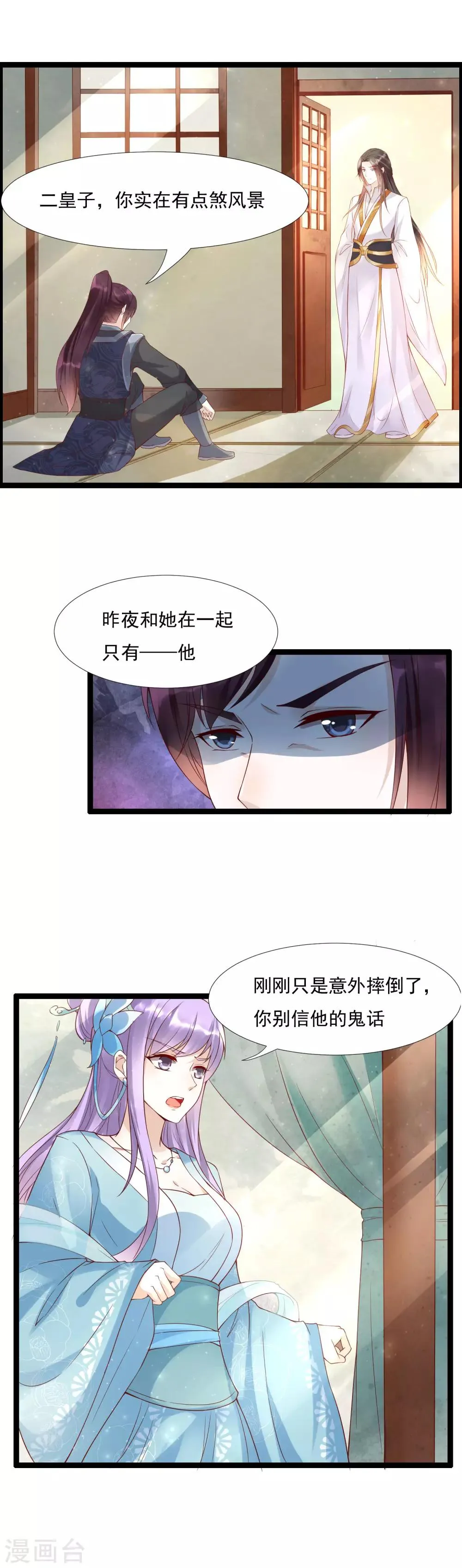 第44话 女人，跟我私奔吧！ 第7页