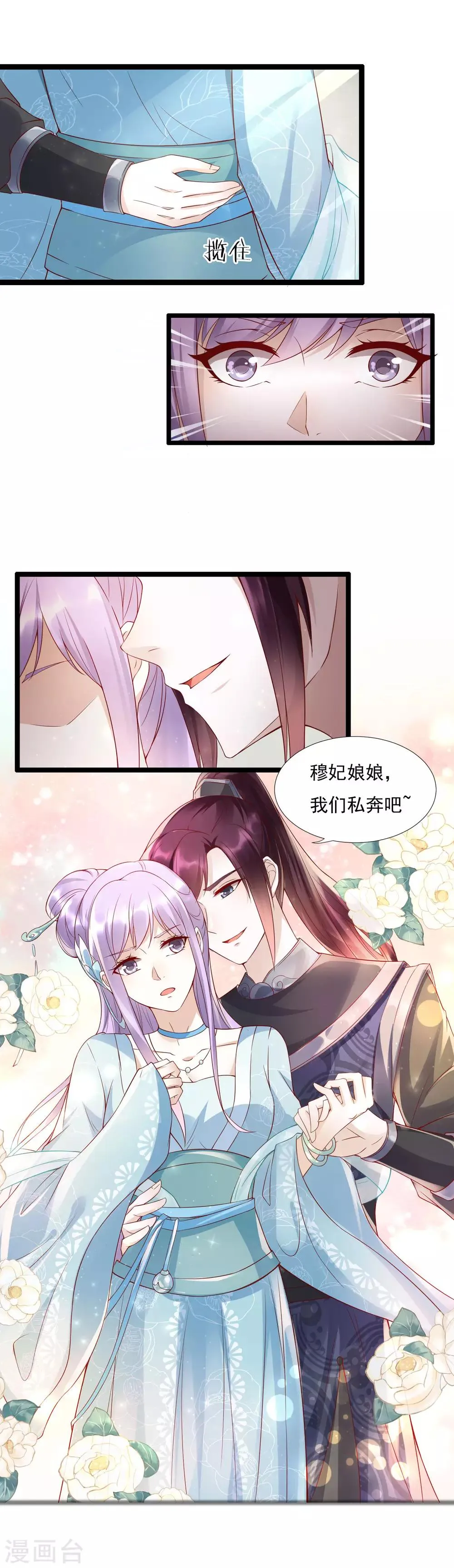 第44话 女人，跟我私奔吧！ 第8页