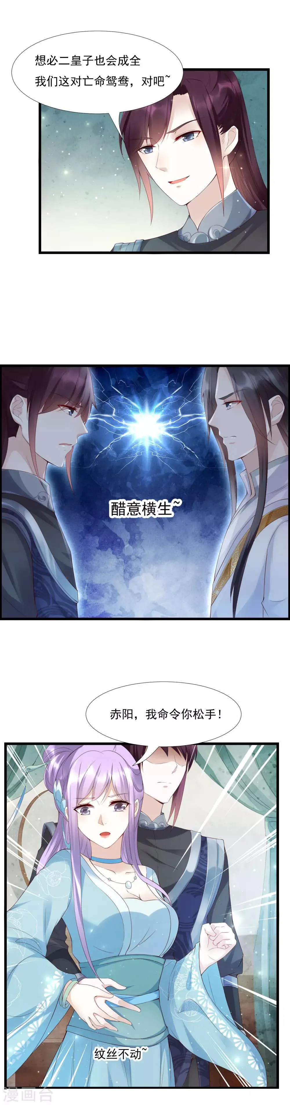 第44话 女人，跟我私奔吧！ 第9页